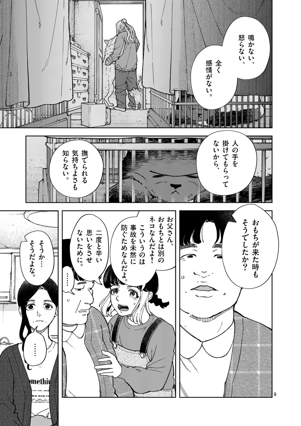 Zenbu Sukutte Yaru - Chapter 40 - Page 9